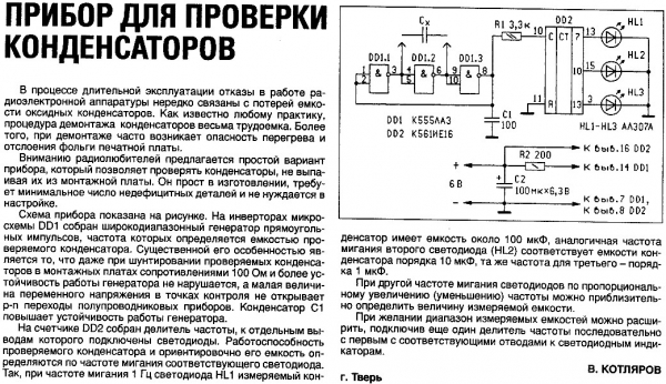 Как проверить конденсатор